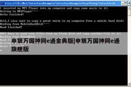 申银万国神网e通金典版|申银万国神网e通旗舰版