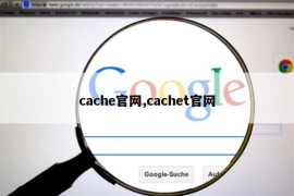 cache官网,cachet官网