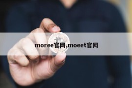 moree官网,moeet官网