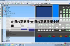 wifi共享软件-wifi共享软件哪个好用