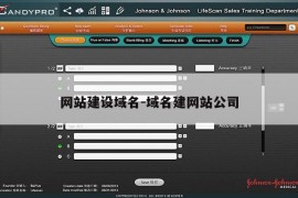 网站建设域名-域名建网站公司