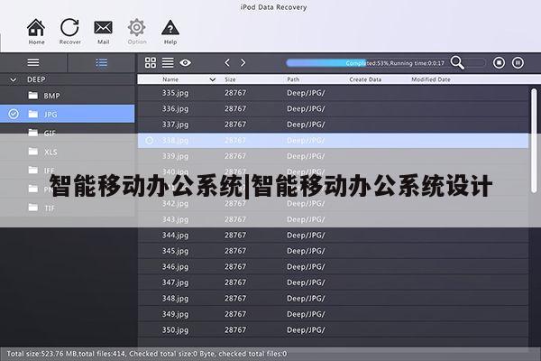 智能移动办公系统|智能移动办公系统设计第1张-网络科技学堂