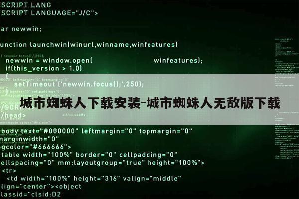 城市蜘蛛人下载安装-城市蜘蛛人无敌版下载第1张-网络科技学堂