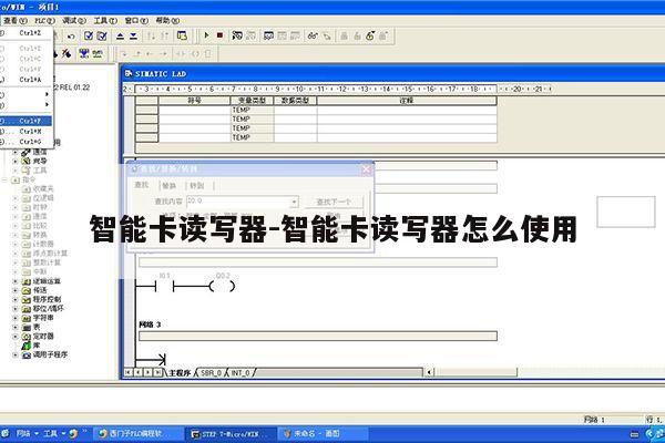 智能卡读写器-智能卡读写器怎么使用第1张-网络科技学堂