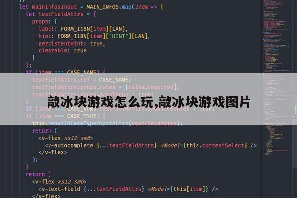 敲冰块游戏怎么玩,敲冰块游戏图片第1张-网络科技学堂