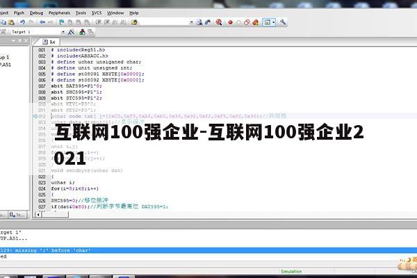 互联网100强企业-互联网100强企业2021第1张-网络科技学堂