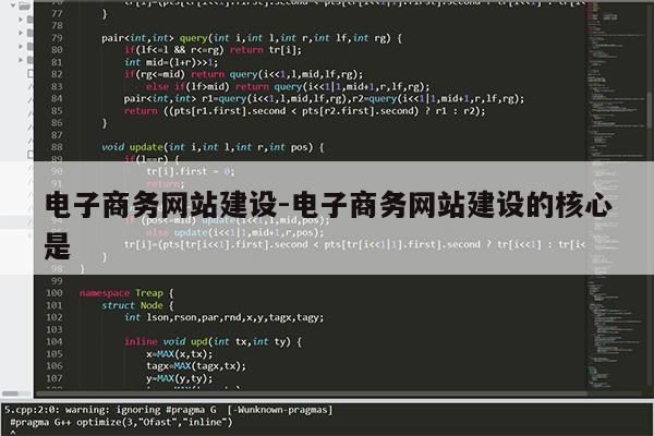 电子商务网站建设-电子商务网站建设的核心是第1张-网络科技学堂