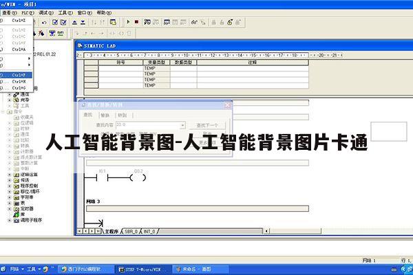 人工智能背景图-人工智能背景图片卡通第1张-网络科技学堂