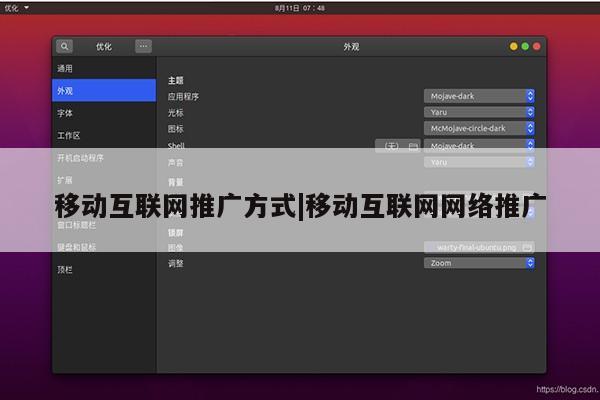 移动互联网推广方式|移动互联网网络推广第1张-网络科技学堂