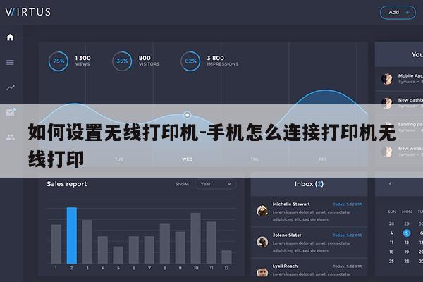 如何设置无线打印机-手机怎么连接打印机无线打印第1张-网络科技学堂