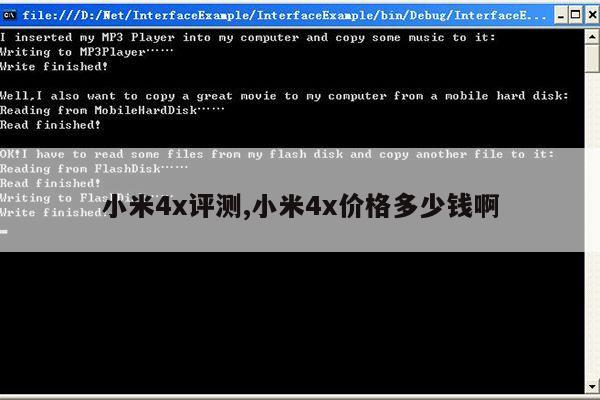 小米4x评测,小米4x价格多少钱啊第1张-网络科技学堂