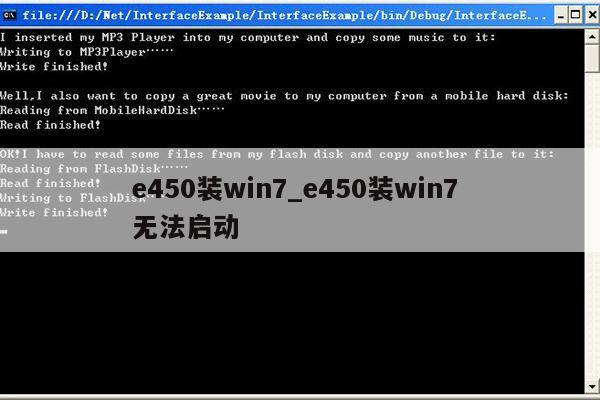 e450装win7_e450装win7 无法启动第1张-网络科技学堂