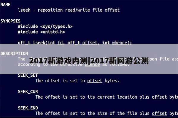 2017新游戏内测|2017新网游公测第1张-网络科技学堂