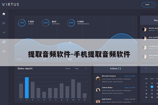 提取音频软件-手机提取音频软件第1张-网络科技学堂