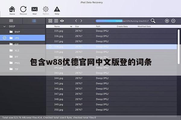 包含w88优德官网中文版登的词条第1张-网络科技学堂