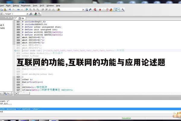 互联网的功能,互联网的功能与应用论述题第1张-网络科技学堂