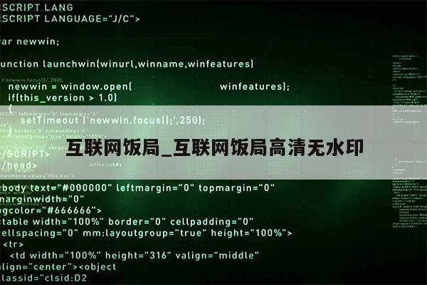 互联网饭局_互联网饭局高清无水印第1张-网络科技学堂