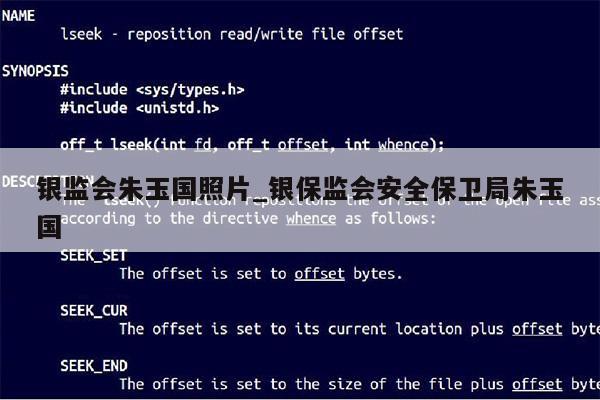 银监会朱玉国照片_银保监会安全保卫局朱玉国第1张-网络科技学堂