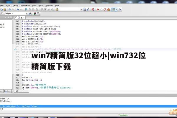 win7精简版32位超小|win732位精简版下载第1张-网络科技学堂