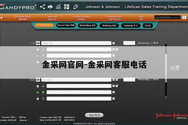金采网官网-金采网客服电话第1张-网络科技学堂