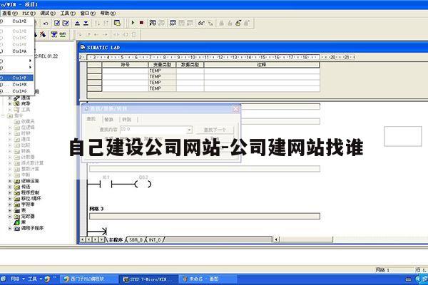 自己建设公司网站-公司建网站找谁第1张-网络科技学堂