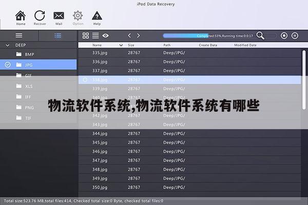 物流软件系统,物流软件系统有哪些第1张-网络科技学堂