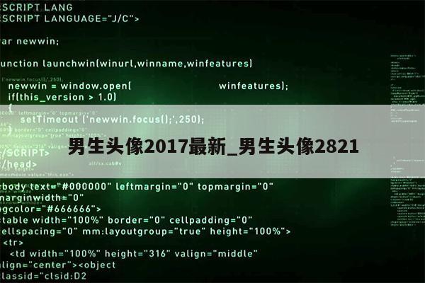 男生头像2017最新_男生头像2821第1张-网络科技学堂