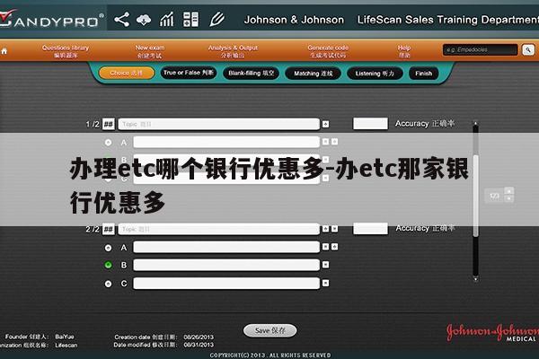 办理etc哪个银行优惠多-办etc那家银行优惠多第1张-网络科技学堂