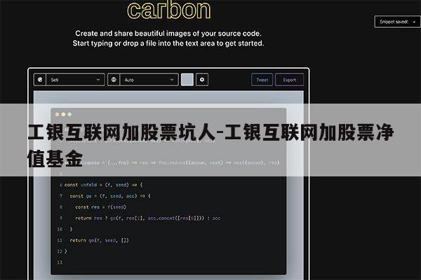 工银互联网加股票坑人-工银互联网加股票净值基金第1张-网络科技学堂
