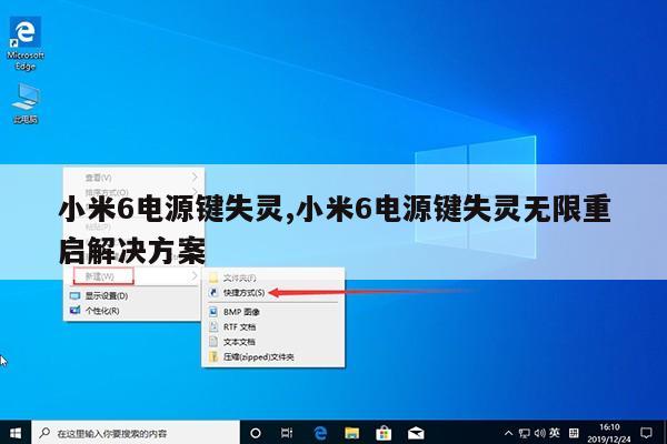 小米6电源键失灵,小米6电源键失灵无限重启解决方案第1张-网络科技学堂
