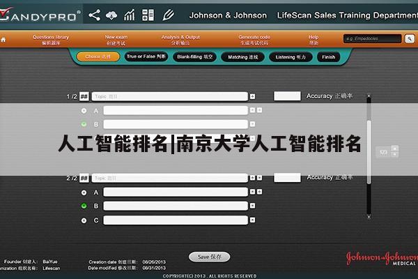 人工智能排名|南京大学人工智能排名第1张-网络科技学堂