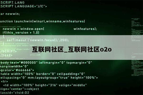 互联网社区_互联网社区o2o第1张-网络科技学堂