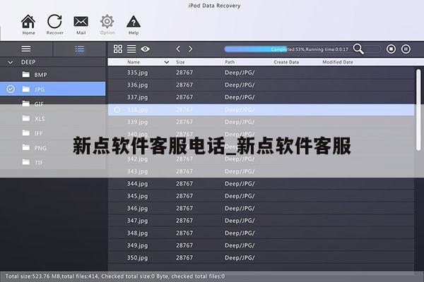 新点软件客服电话_新点软件客服第1张-网络科技学堂