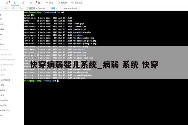快穿病弱婴儿系统_病弱 系统 快穿第1张-网络科技学堂
