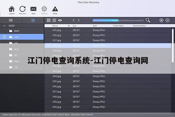 江门停电查询系统-江门停电查询网第1张-网络科技学堂