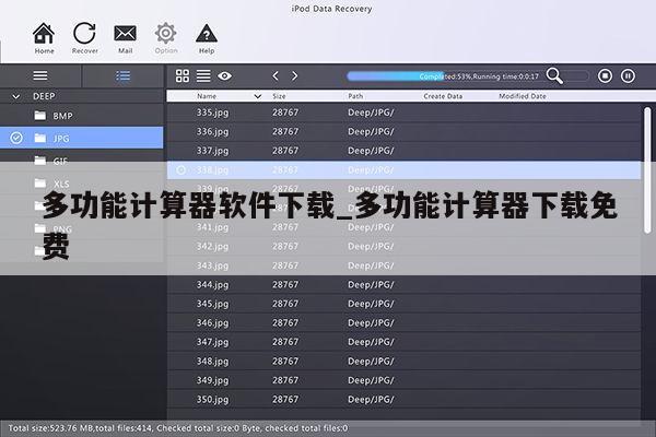 多功能计算器软件下载_多功能计算器下载免费第1张-网络科技学堂