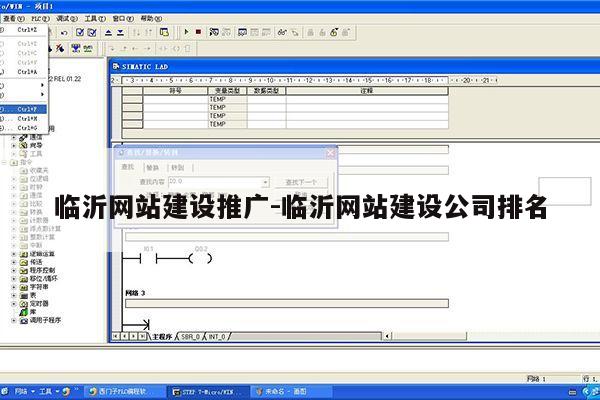 临沂网站建设推广-临沂网站建设公司排名第1张-网络科技学堂