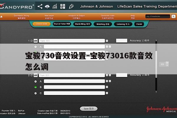 宝骏730音效设置-宝骏73016款音效怎么调第1张-网络科技学堂