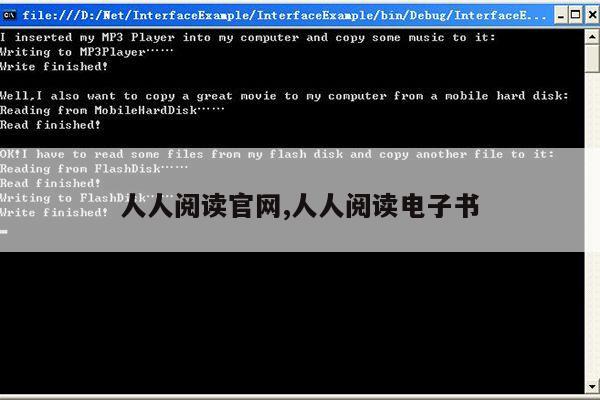 人人阅读官网,人人阅读电子书第1张-网络科技学堂