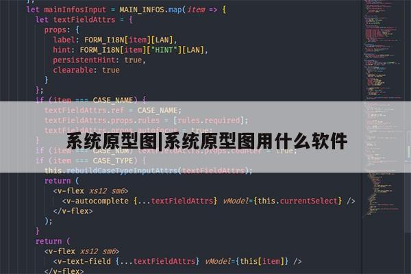 系统原型图|系统原型图用什么软件第1张-网络科技学堂