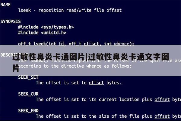 过敏性鼻炎卡通图片|过敏性鼻炎卡通文字图片第1张-网络科技学堂