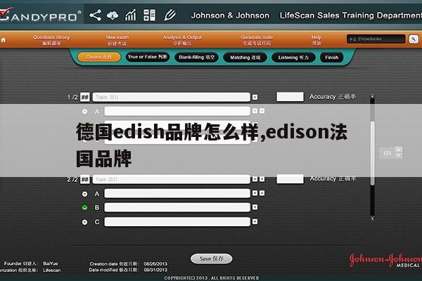 德国edish品牌怎么样,edison法国品牌第1张-网络科技学堂