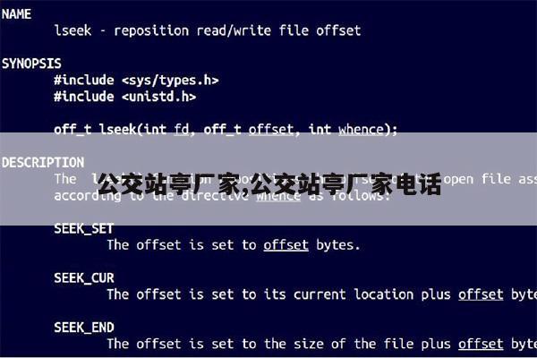 公交站亭厂家,公交站亭厂家电话第1张-网络科技学堂