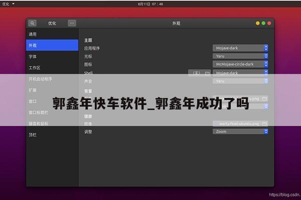 郭鑫年快车软件_郭鑫年成功了吗第1张-网络科技学堂