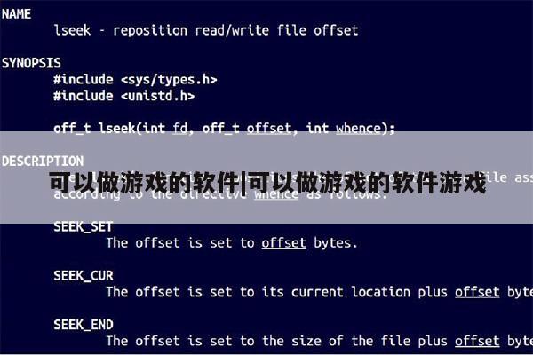 可以做游戏的软件|可以做游戏的软件游戏第1张-网络科技学堂