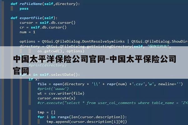 中国太平洋保险公司官网-中国太平保险公司官网第1张-网络科技学堂
