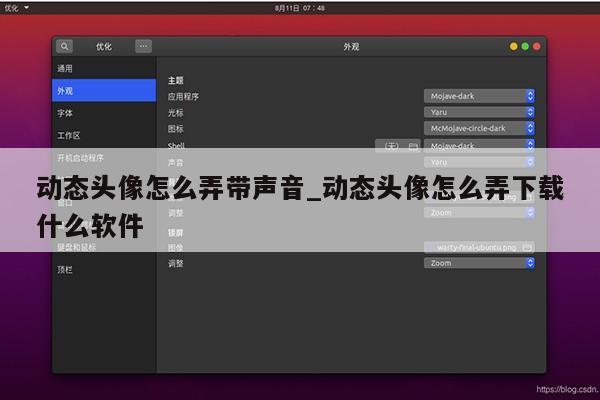 动态头像怎么弄带声音_动态头像怎么弄下载什么软件第1张-网络科技学堂