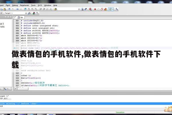 做表情包的手机软件,做表情包的手机软件下载第1张-网络科技学堂