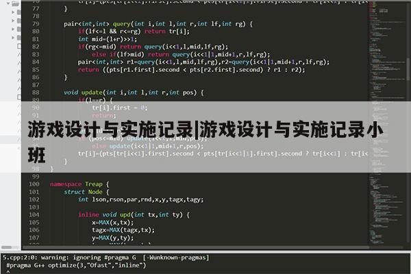 游戏设计与实施记录|游戏设计与实施记录小班第1张-网络科技学堂