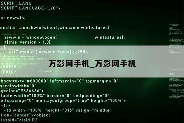 万影网手机_万影网手机第1张-网络科技学堂